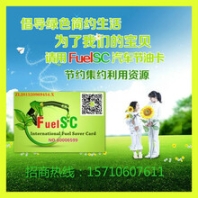 先進(jìn)國家一代汽車節(jié)油卡，可省百分之10到30