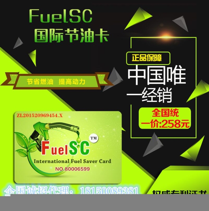 汽車省油卡
