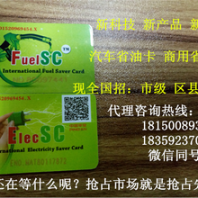 汽車節(jié)油卡招商加盟