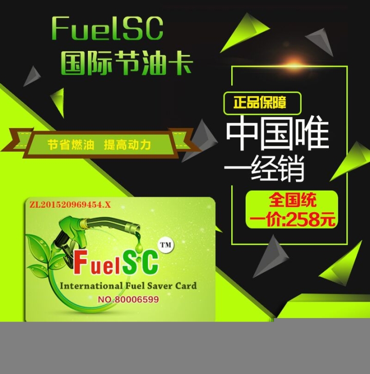 負(fù)離子能量汽車節(jié)油卡