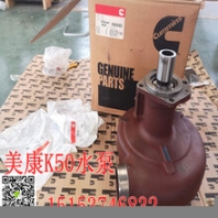 QSK-60C水泵3647642李家塔煤礦美康備件直供庫