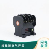 CZO-40/20CZO-100/20人民開關(guān)廠直流接觸器CZO-150吸盤接觸器