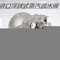 卡麥隆_進口浮球式蒸汽疏水閥_新疆進口浮球式蒸汽疏水閥價格