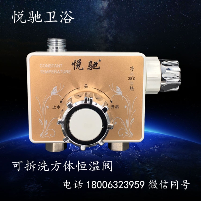 可拆洗方體恒溫閥恒溫混水閥