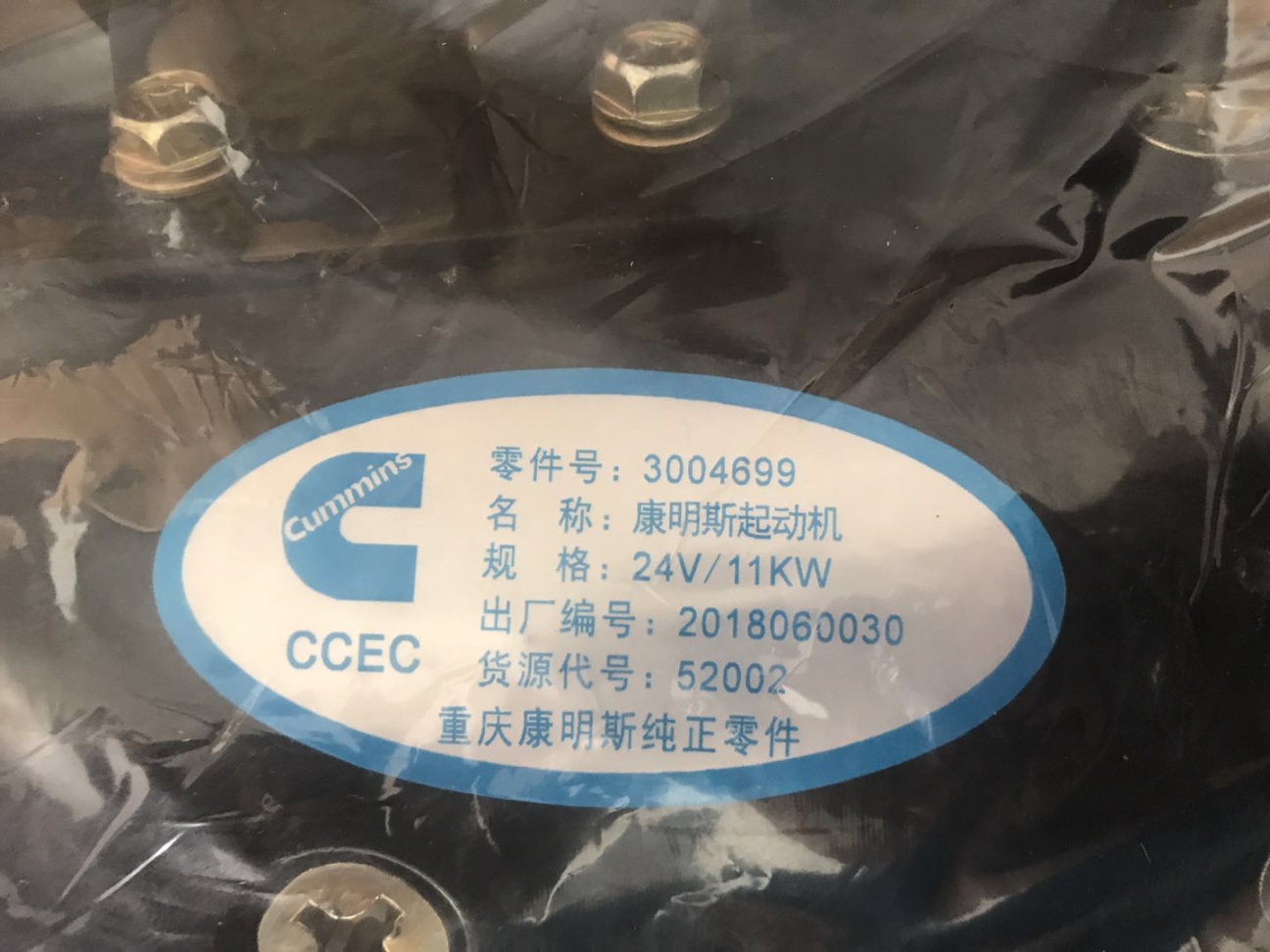 康明斯發(fā)電機組東康4B3.9-G2起動機5345977