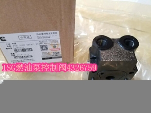 原廠：計(jì)量閥5406056（ISG油泵計(jì)量閥2872550）現(xiàn)貨