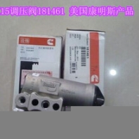 調(diào)壓閥181461[QSX15調(diào)壓閥}廣州橋梁公司康明斯供應(yīng)