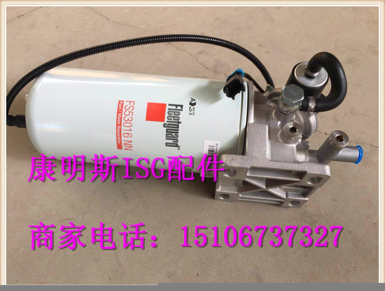 ISG油水分離器FS53016{國(guó)產(chǎn)QSK19活塞4955233}湛江康明斯
