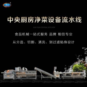預制菜設備流水線 凈菜流水線設備 米面加工設備 肉制品加工設備 中央廚房機械設備