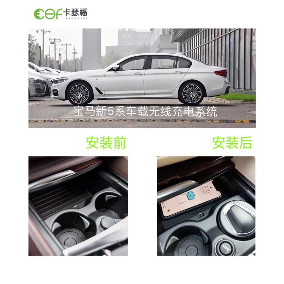 寶馬5系專車專用車載無(wú)線充電系統(tǒng)