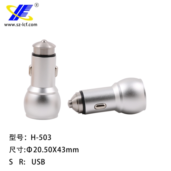 供應雙USB口鋁合金車充外殼/車砸充電器外殼/lcf-503