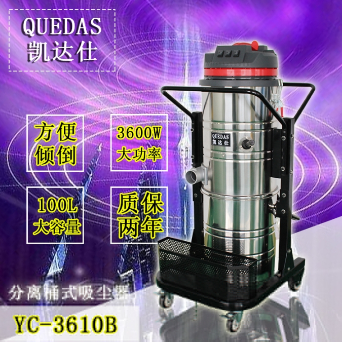 南京水泥廠用除塵機(jī)器凱達(dá)仕吸塵器YC-3610B