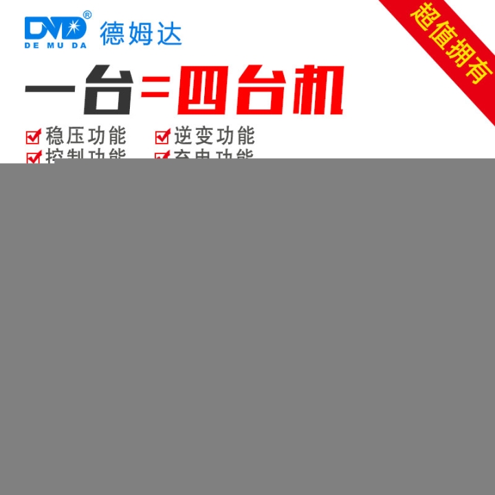 臺風斷電停電德姆達應急大功率通信逆變電源廠家直銷