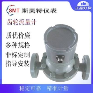 斯美特LC-A25齒輪流量計 DN25機械式顯示累積流量和單次流量