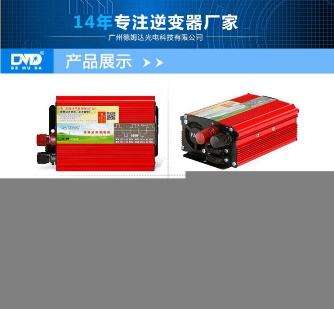 德姆達逆變器生產(chǎn)廠家供應(yīng)批發(fā)500W-12V轉(zhuǎn)220V逆變器