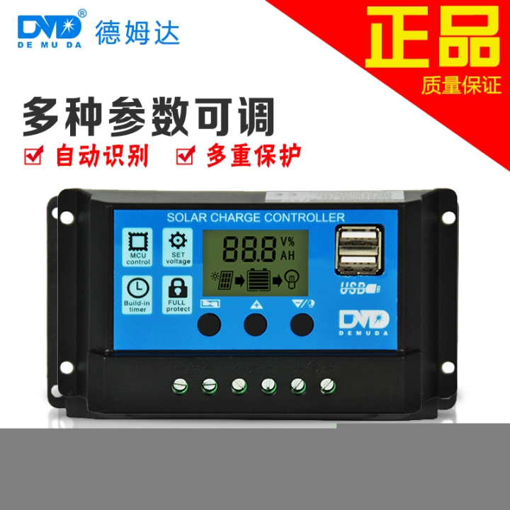 德姆達(dá)10A帶背光太陽(yáng)能控制器廠家生產(chǎn)商