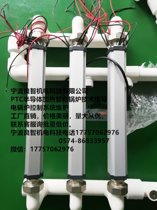 寧波良智科技長期提供PTC電鍋爐加熱器技術產品質量優(yōu)異效資質齊全深受客戶信賴.