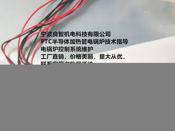 發(fā)熱功率寧波良智機電科技有限公司PTC半導體加熱管電鍋爐技術指導