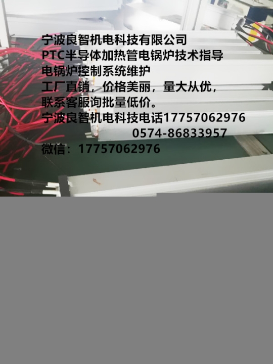 功率衰減率大大減小寧波良智機電科技有限公司PTC半導體加熱管電鍋爐技術指導