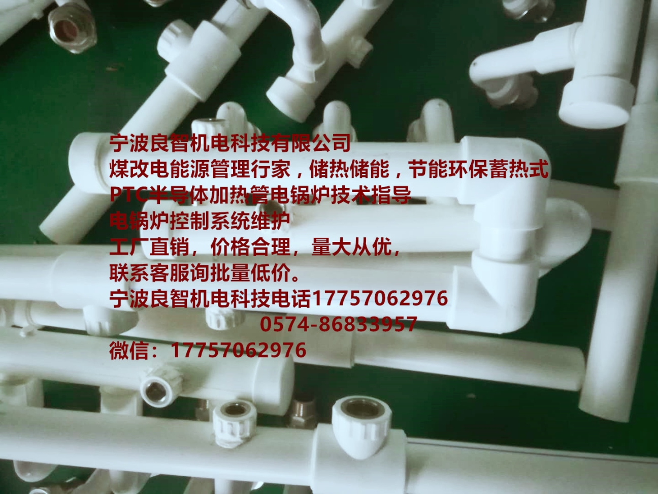 寧波良智機電科技有限公司PTC半導(dǎo)體加熱管電鍋爐品質(zhì)羸天下，服務(wù)惠萬家