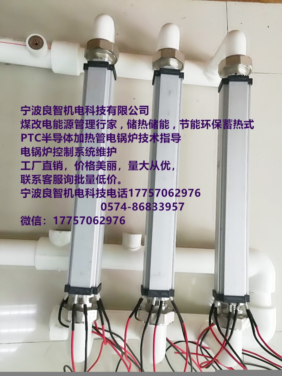 PTC加熱管配件公司致力于開發(fā)電鍋爐系統(tǒng)內(nèi)部管路便捷安裝提供了幫助