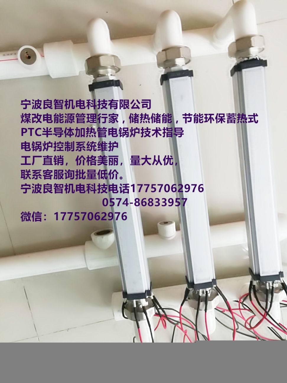 天氣轉(zhuǎn)冷寧波良智科技有限公司PTC電鍋爐加熱器電鍋爐模塊核心供應(yīng)商