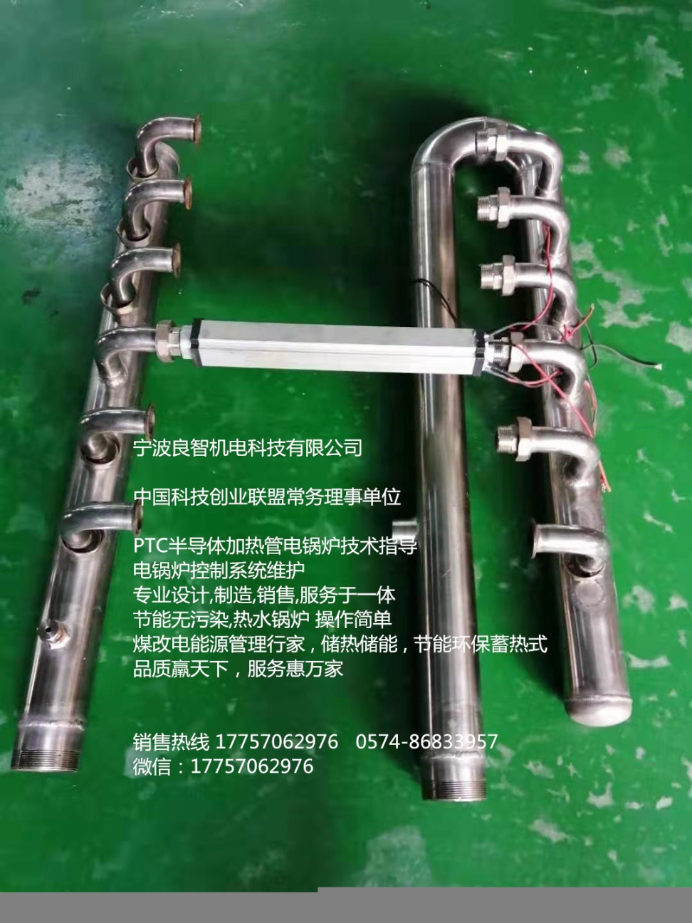半導(dǎo)體電采暖爐全套應(yīng)用技術(shù)支持及整機(jī)生產(chǎn)國內(nèi)專業(yè)的PTC加熱管配件