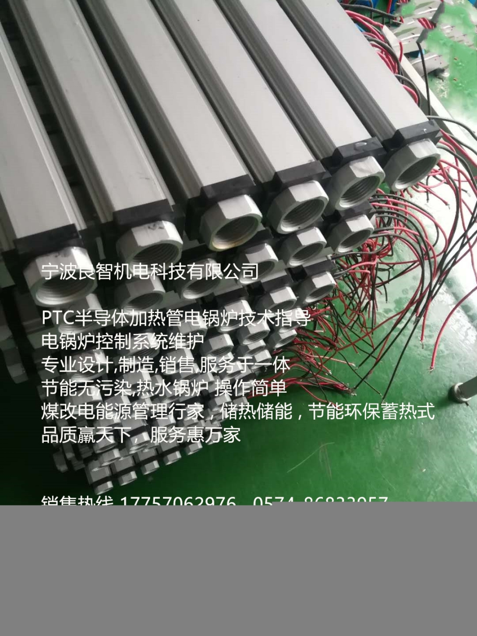 公司致力于開發(fā)PTC半導(dǎo)體加熱管加熱器電鍋爐系統(tǒng)內(nèi)部管路，和對應(yīng)外部管路安裝優(yōu)化