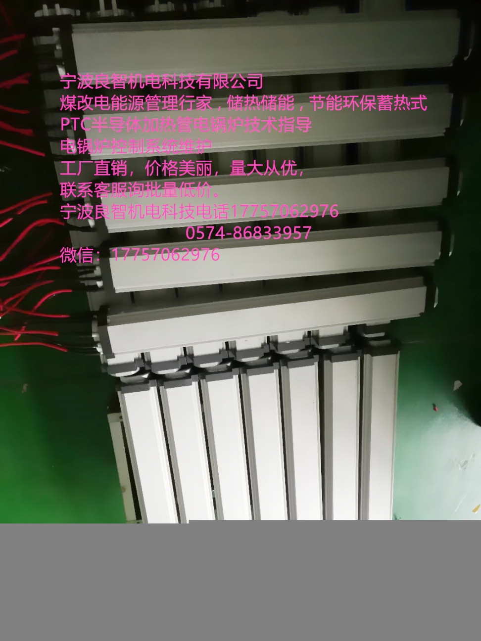 寧波良智機(jī)電科技PTC半導(dǎo)體加熱管加熱器電鍋爐煤改電能源管理行家