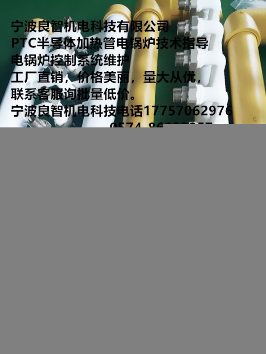 寧波良智機(jī)電科技PTC半導(dǎo)體加熱管加熱器電鍋爐滿眼黃沙茫茫的地與天