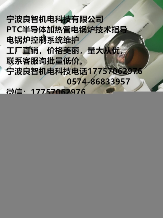 HZ5283JRG寧波良智機(jī)電科技PTC半導(dǎo)體加熱管電鍋爐研發(fā)、制造以及銷售