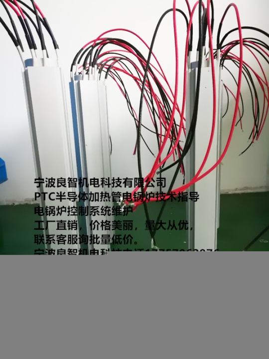 PTC半導(dǎo)體加熱管電鍋爐寧波良智科技擁有成套完善的設(shè)備和技術(shù)力量雄厚的研發(fā)及生產(chǎn)