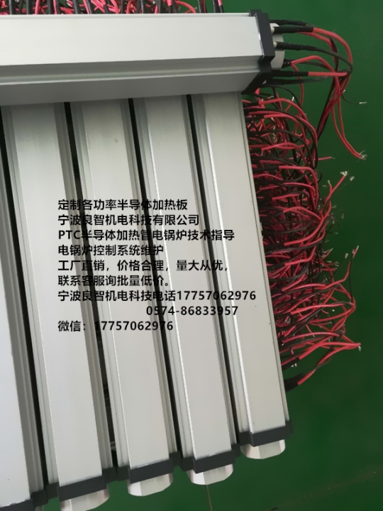 寧波良智機電科技主要經(jīng)營環(huán)保產(chǎn)品PTC半導體加熱管加熱器加熱體設計研發(fā)生產(chǎn)各種電子