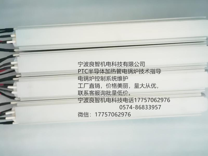 PTC半導(dǎo)體加熱管先進的自保護自恢復(fù)功能寧波良智機電科技