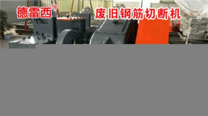 大型油壓鋼筋切斷機(jī)