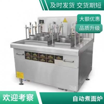 安磁商用全自動升降煮面爐 電熱節(jié)能多功能湯粉爐 米面機械