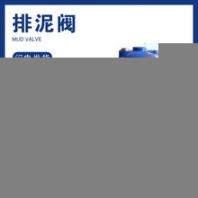 川泰排污閥,重慶耐用排泥閥用途