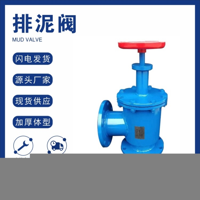 重慶生產(chǎn)排泥閥,排污閥
