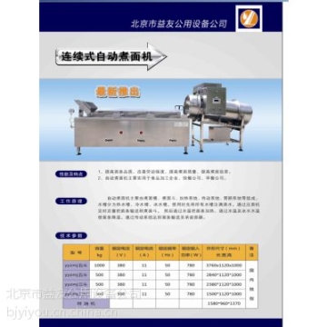 供應北京市益友公用設備公司 連續(xù)式煮面機 大型食品加工設備