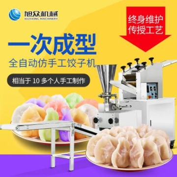 食品設(shè)備全自動仿手工餃子機商用水餃機食品加工設(shè)備包餃子的機器