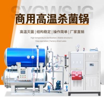商用雙層水浴殺菌鍋，大型自動化殺菌機器