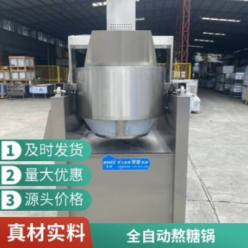 電磁熬糖鍋 食品加工設(shè)備 省時省工 花生糖攪拌設(shè)備
