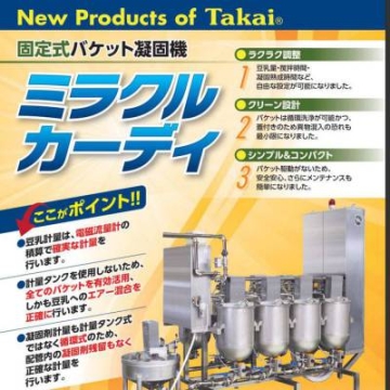 日本Takai 加熱殺菌裝置/納豆.豆乳生產(chǎn)設(shè)備/食品加工設(shè)備