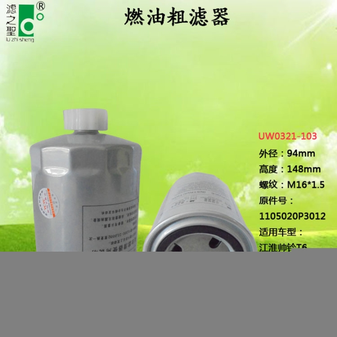 濾之圣專業(yè)生產(chǎn)研發(fā)UW0321-103油水分離器