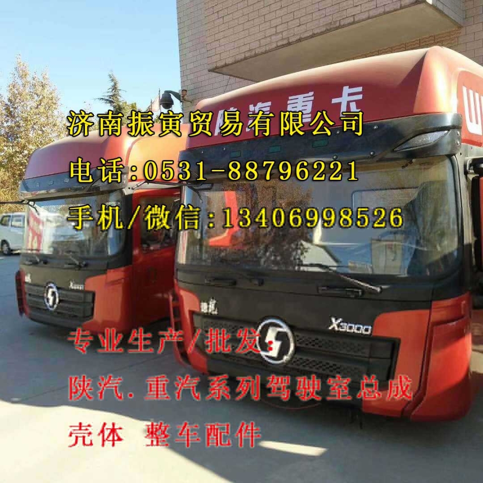 陜汽德龍X3000駕駛室總成