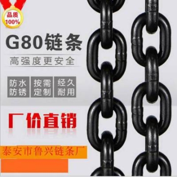 魯興國(guó)標(biāo)G80起重圓環(huán)鏈 22mm鏈條 起重吊裝鏈條 電磁吸盤鏈條廠家