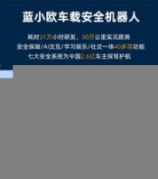 藍(lán)小歐車載安全機(jī)器人為創(chuàng)業(yè)者和加盟商保駕護(hù)航