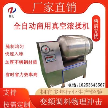 商用真空滾揉機(jī)腌制肉制品牛肉丸雞架肉丸雞爪鴨脖魚(yú)蝦蟹類食品加工設(shè)備廠家