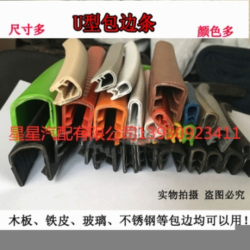 pvc鋼帶復合U型骨架密封條彩色裝飾條