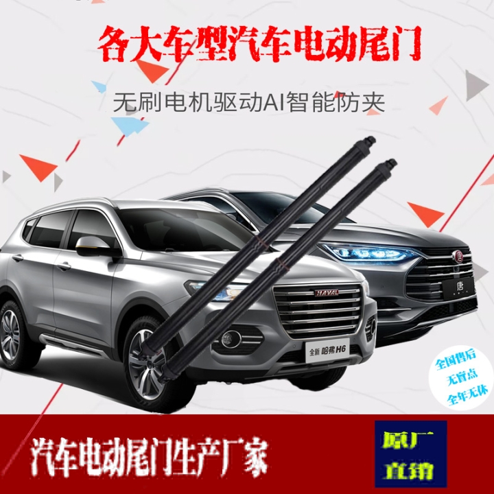 廠家直銷別克昂科威汽車電動尾門電動推桿